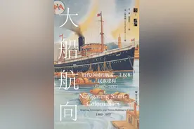 轮船与近代中国的半殖民秩序图片