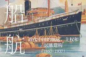 轮船与近代中国的半殖民秩序图片