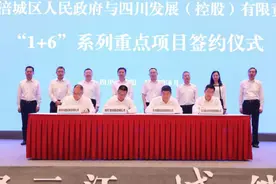 总投资321.7亿元 涪城区与四川发展达成战略合作图片
