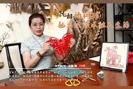 杨树珍 把剪纸艺术融入生活图片