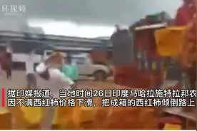 当街倾倒！印度农民不满西红柿价格暴跌，成箱倒掉图片