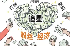 偶像养成靠粉丝出道，年轻人追星不惜借贷！饭圈文化真的可以理性吗？图片