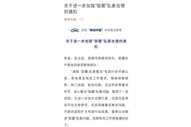 取消明星艺人榜单，“饭圈”整治除乱务尽 | 新京报社论图片