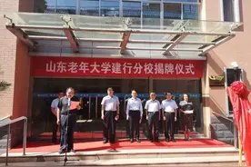 关注！山东老年大学建行分校正式揭牌图片