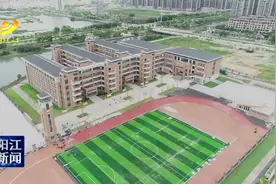 新增学位1.1万个！阳江7所新校9月开学图片
