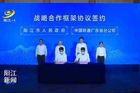 市政府与中国联通广东省分公司签订战略合作框架协议 深化合作打造5G+工业互联网标杆视频封面