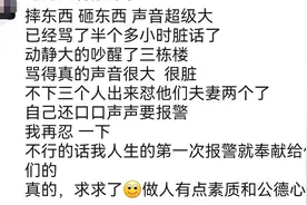 邻居大半夜“太闹腾”该咋办？上门提醒还是打110报警？图片