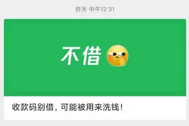 微信紧急提醒！这个忙千万不能帮图片