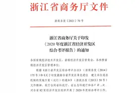 争先进位谁当先？嘉兴经济技术开发区再夺全省“榜眼”图片