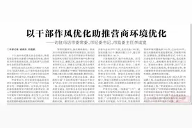 李成宽：以干部作风优化助推营商环境优化图片
