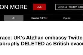 英军正结束喀布尔撤离行动，英国驻阿使馆推特账号突然显示“不存在”图片