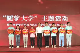 甘肃团省委牵头资助城乡低保家庭子女读大学图片