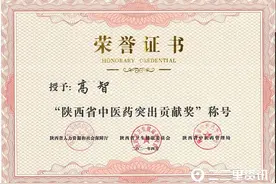 榆林市中医医院高智荣获“陕西省中医药突出贡献奖”荣誉称号图片