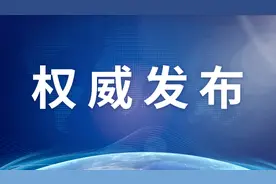 中央批准，监察法实施条例公布施行图片