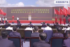 大庆油田古龙陆相页岩油国家级示范区正式设立图片