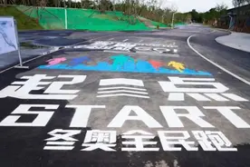 期待！北京冬奥公园“跑马大本营”基本完工即将亮相图片