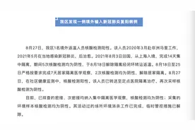 四川温江区发现一例境外输入新冠肺炎复阳病例视频封面