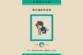 催吐减肥真那么简单吗？小心患上厌食症图片