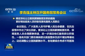 三明医改全国推广，让医生真正回归治病救人本体使命 | 新京报快评图片