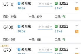 郑州能订到去北京的高铁票了图片
