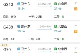 郑州能订到去北京的高铁票了图片