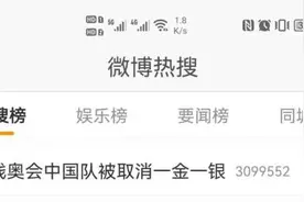 热搜第一！中国队被取消一金一银！又有新进展图片