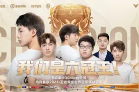 KPL首个六冠王！世冠赛重庆QG夺冠，奥运冠军侯志慧盛赞Fly“yyds”图片