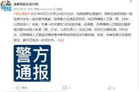 成都一男子被室友砍伤仍在救治，警方：犯罪嫌疑人卫某因涉嫌故意伤害罪被刑事拘留图片