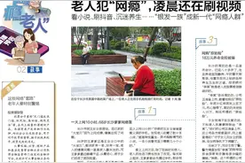故事丨老人犯“网瘾”，凌晨还在刷视频图片