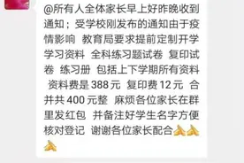 “班主任”微信群里要求缴费，家长“火眼金睛”识破骗局图片