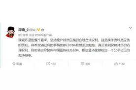 周琦宣布退出新赛季图片