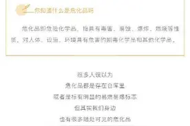 这些常用物品居然是危化品！看看你家有几个图片