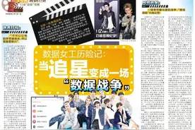 数据女工历险记：当追星变成一场“数据战争”图片