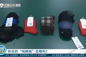 棉含量不足、致癌物超标 这些袜子被曝光图片