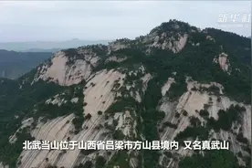 飞阅北武当山视频封面