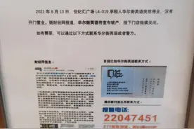 华尔街英语“爆雷”后：拖欠学费工资数亿元、昔日闹僵销售和学员抱团举证图片