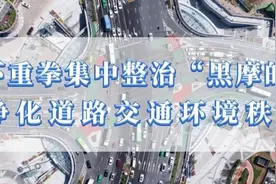 下重拳集中整治“黑摩的” 净化道路交通环境秩序图片