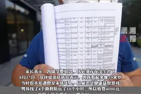 17岁男生一月花掉30万留学费，家长崩溃，店方称很委屈图片