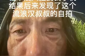 “尽管流浪也修了一颗善良的心！”流浪汉捡到女孩手机又放回原处，一张自拍戳中泪点图片