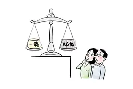 网友调侃“一爽”=1.6亿，中纪委发声图片
