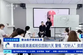 零基础医美速成班，培训4天就上手？！非法违规操作致肉毒素注射医美事故频发图片