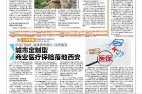 投保门槛低、健康要求宽松、保费便宜 城市定制型商业医疗保险落地西安图片
