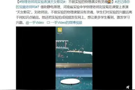 跟着老师学“天女散花”：不做实验的物理课没有灵魂图片