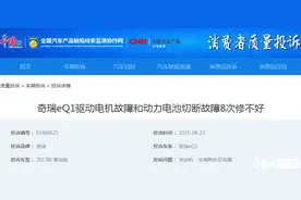 奇瑞eQ1小蚂蚁两个月突发8次动力缺失故障 店方：目前还在检测中图片