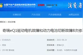奇瑞eQ1小蚂蚁两个月突发8次动力缺失故障 店方：目前还在检测中图片