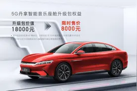 打造移动的音乐厅 汉EV加推“5G丹拿智能音乐座舱”升级包图片