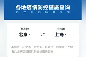 一网通查！国务院办公厅开通“各地疫情防控政策措施”专栏视频封面