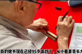 95岁外公为外孙女手写婚书，网友评论瞬间破防了图片