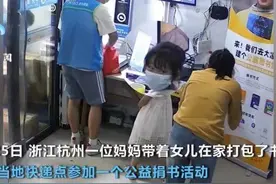 家里给山区小朋友捐书，一年级女儿混进未做完暑假作业图片