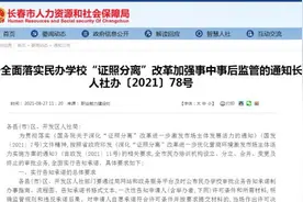 长春民办培训学校这9种不当行为可追究刑事责任图片